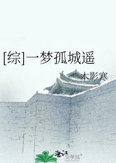 《一梦遥》